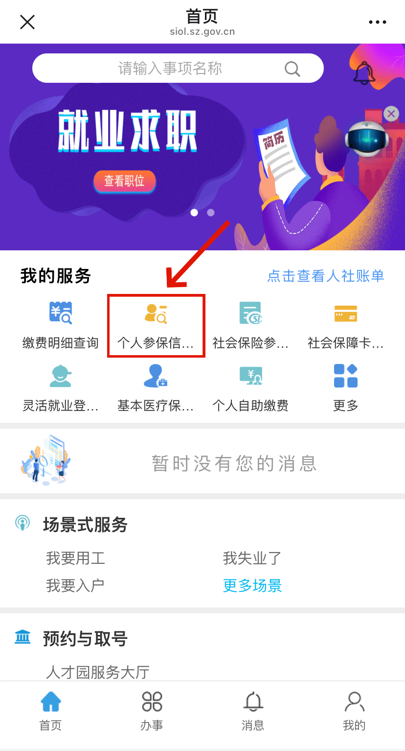 禹城最新24小时套社保卡微信方法分析(最方便真实的禹城24小时套社保卡 微信方法)